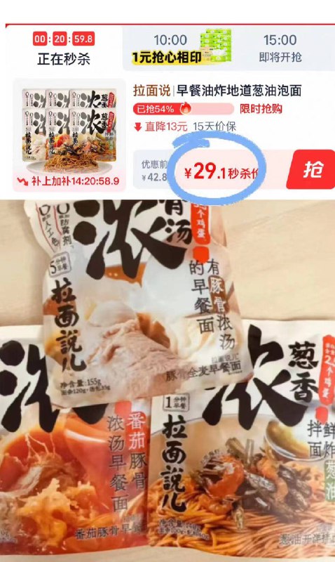 29.1元⚠️下拉详情秒杀【拉面说】葱油面拉面合集汤鲜味浓，一吃一个不吱声！比外面店里做的都要好吃🍜-9/pSa04hrKjAa// AA11