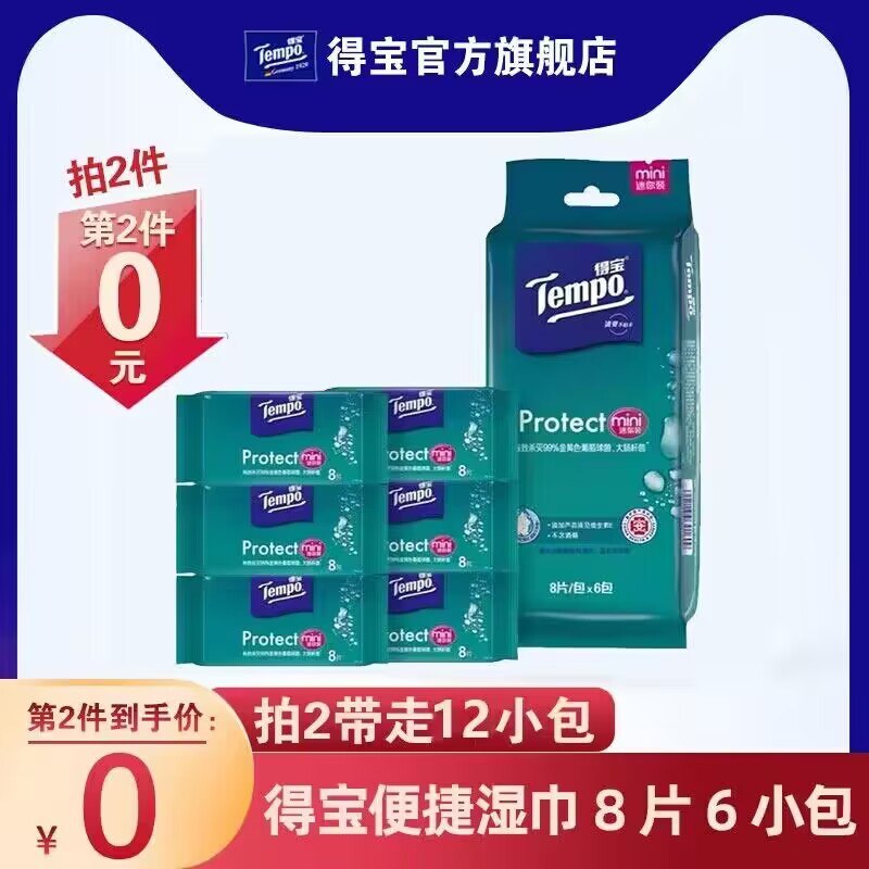 0点开始 拍2件19.9💵【得宝旗舰店】医护级便携擦手湿巾96片)WexVWehqHVj)/ CZ1111包包里绝不能缺小湿巾嗷这小包装的 出门带很方便