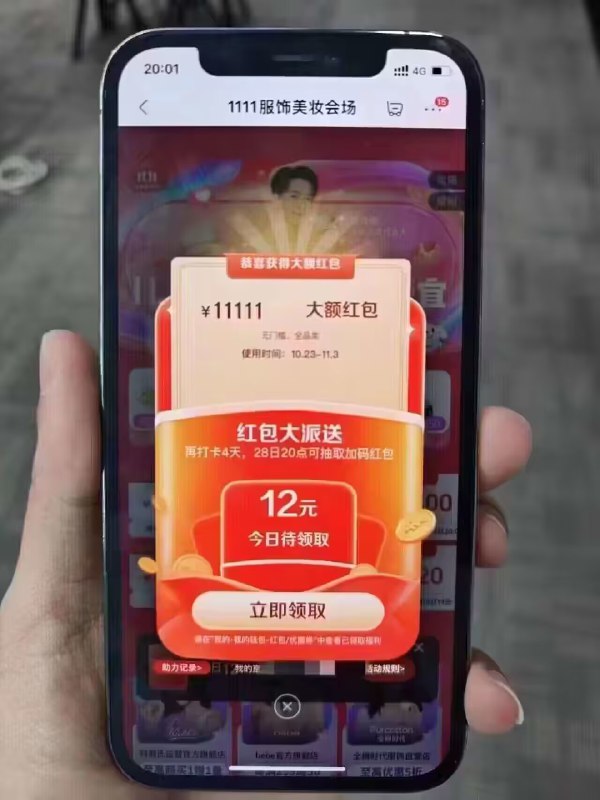 速度🧧‼京东双11🧧更新☀每天反复进出 可以領3次☀每天領一点 积少成多‼现在领了,过了0点还能领