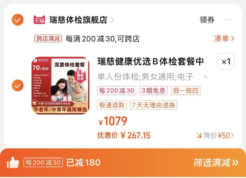 279亓，瑞慈体检官旗跨店凑满减，到手267.1亓瑞慈健康优选通用B体检套餐/ CZ3457  dl489.kuaizhan.com/?jE7CW7l0XZP /:/ CA1371/279亓，瑞慈体检官旗跨店凑满减，到手267.1亓瑞慈健康优选通用B体检套餐/ CZ3457  dl489.kuaizhan.com/?jE7CW7l0XZP /:/ CA1371/年货节 d.618day.com/HNY