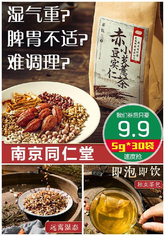 【南京同仁堂】红豆薏米祛湿茶5g*30袋原价29.9元【券后9.9元】包邮