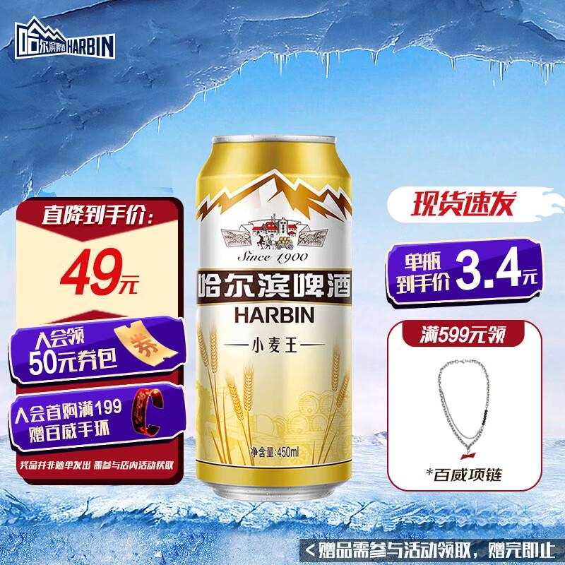 百威哈尔滨牌小麦王啤酒450ml*15听部分地区plus弹6-5卷，12.5亓