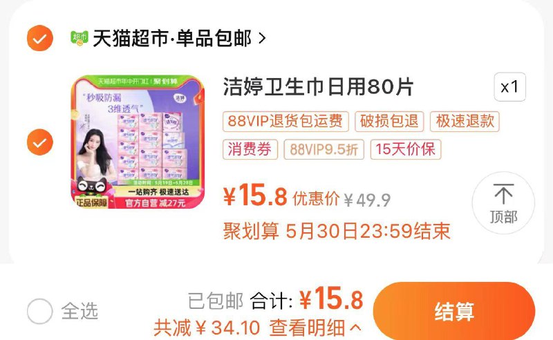 1.叠5福袋 vip15.8亓 0.19/片洁婷卫生巾透气双U日用80片/ CZ9222 /XCSuWv3PkAR//------𝙏𝘽  超级红包d.618day.com/618