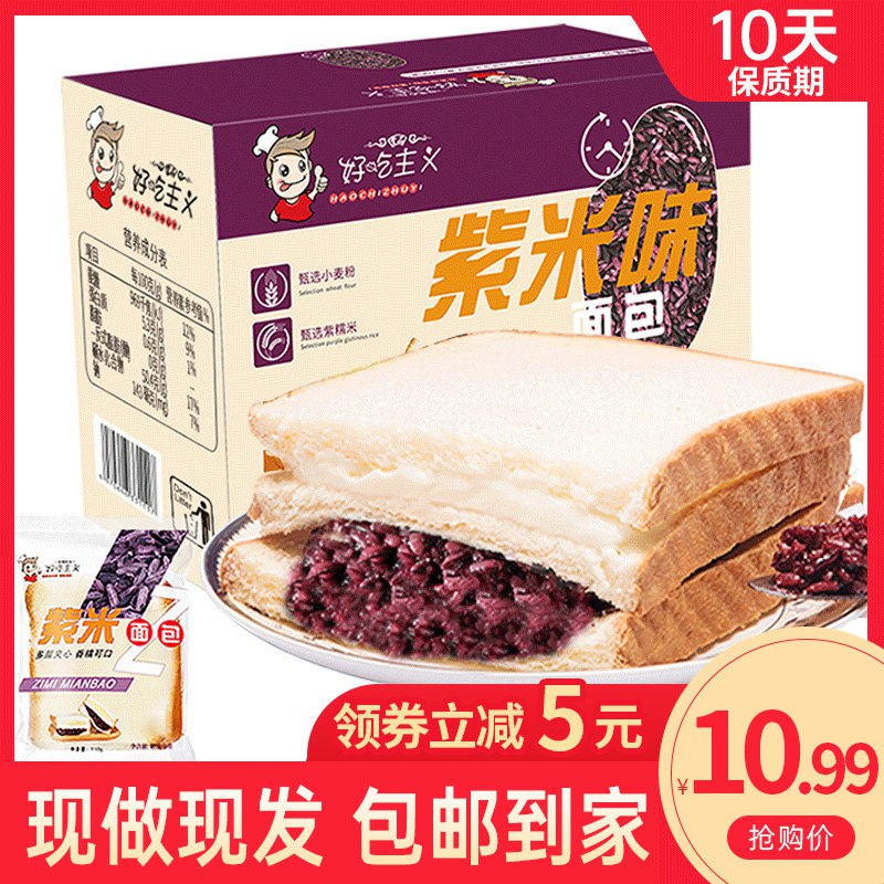 0点开始  拍下6.99元好吃主义紫米面包500g (VTt0cJIpwdg)/
