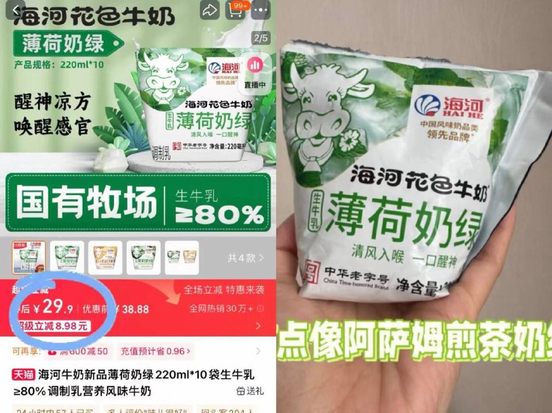 💰29.9元🉐220ml*10袋【海河】新品薄荷奶绿牛奶入口沁爽因子直冲天灵盖🧊自带降温特效 冰下口感更绝-9/QD0F4fr3yd5// AA11