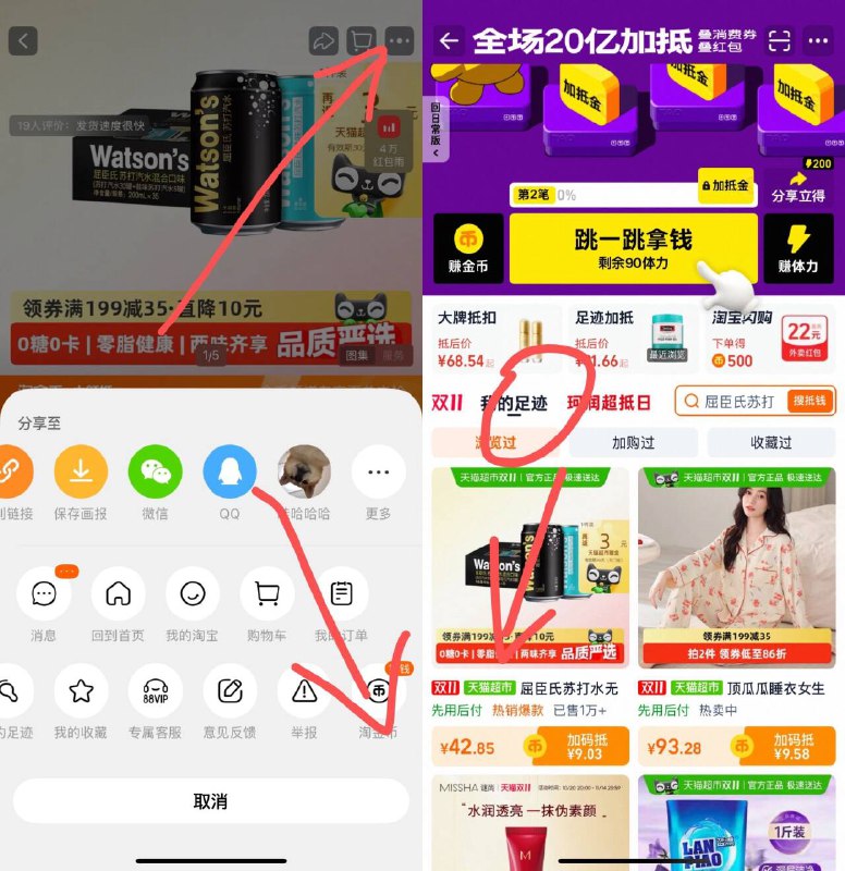 1.商品右上角3个点，选淘金币再选 我的足迹-找到商品加购1件-屈臣氏苏打汽水200ml*35罐