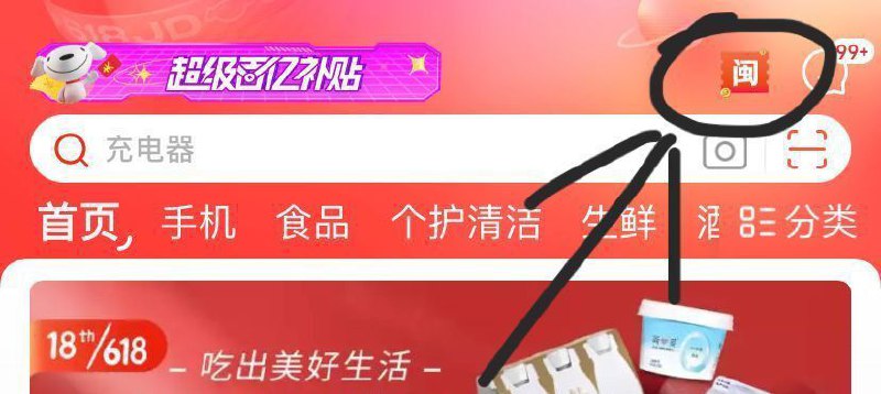 江苏地区看看有无消费券可领京东9折消费券，买啥都可抵扣京东app首页，右上角地区图标 ----❶618京東🧧最高18618