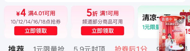 京东首页-9.9包邮进去拿4卷婴儿如霜纸3层 30抽*5包 0.5