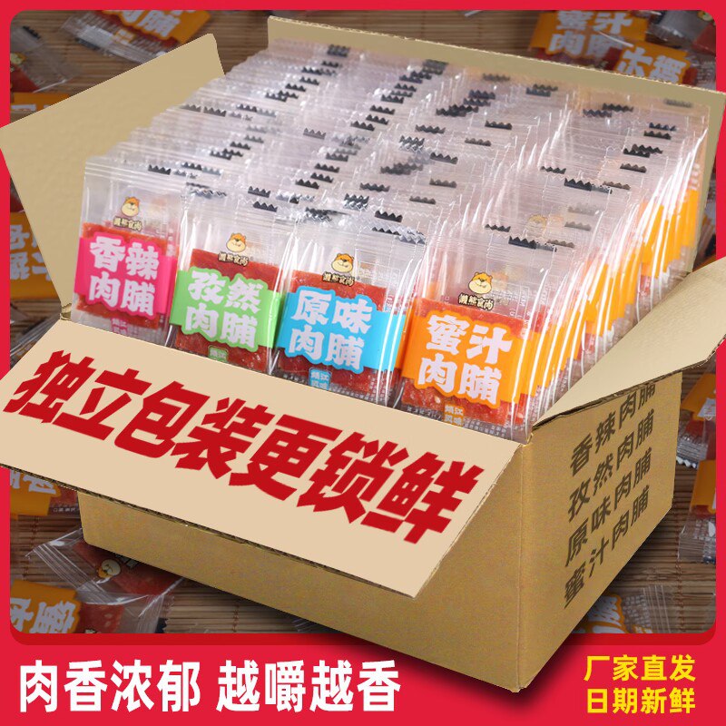 0点开始 9.9💵【懒熊食尚】靖江正宗蜜汁味猪肉脯30袋)v9k0W0OfGa5)/ CZ11//4种口味任选 都是独立包装咸香入味 大口吃肉太过瘾啦
