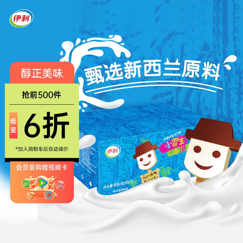 伊利妙趣小雪生 牛奶巧克力味冰淇淋65克/支*6支，砸落6-5奍，买1件再凑僤4件5折，折后6.18亓