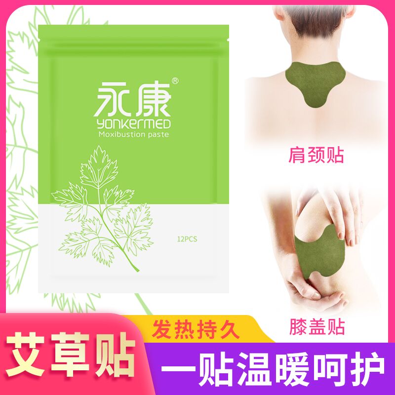 8.8元 永康艾草颈椎贴12贴(i1pDXiKH41Y)/