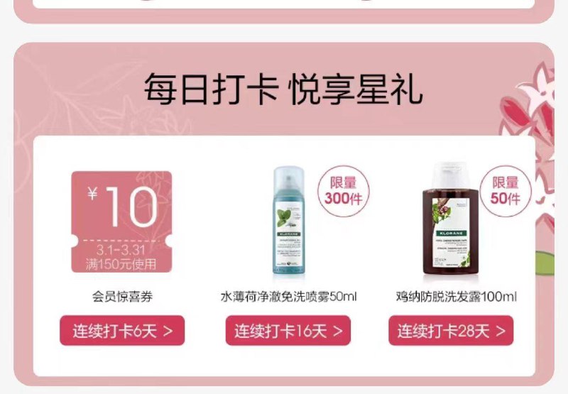 康如klorane会员中心，签到有礼/ CZ6487 /URmPWlAFiEA//