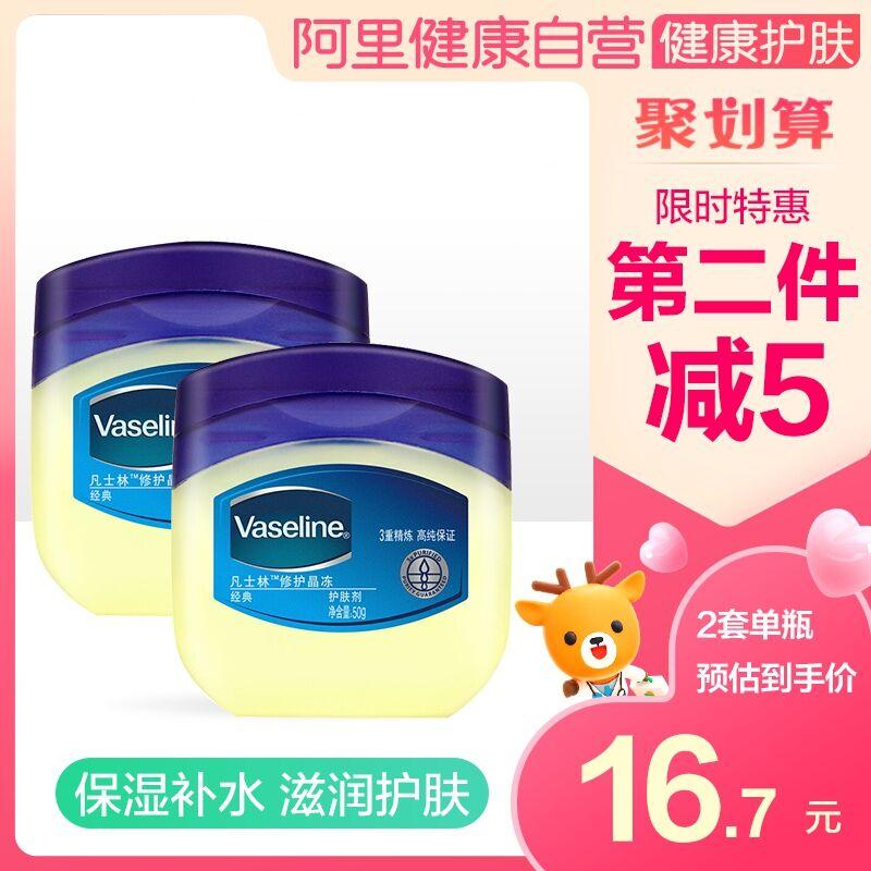 30.8元 阿里健康大药房凡士林经典修护保湿润肤霜50g*2(dpoocRBbcUG)/