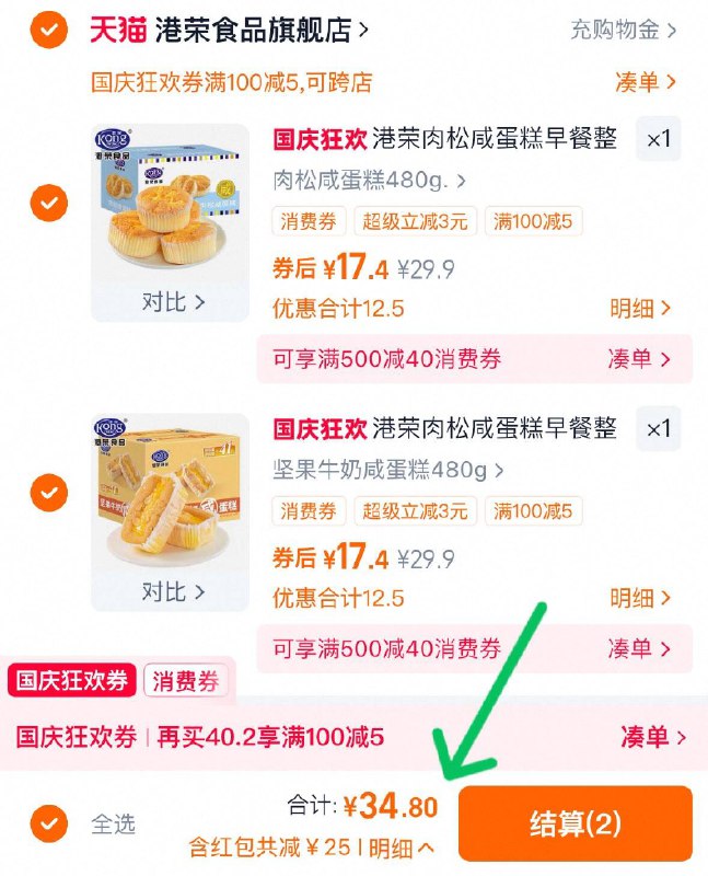 啪2件 到手34.8💰港荣肉松咸蛋糕480g*2箱松软咸甜 吃一口真是大满足用料非常足 美味更加有保障-9/3pte4Asb3qm// AA11