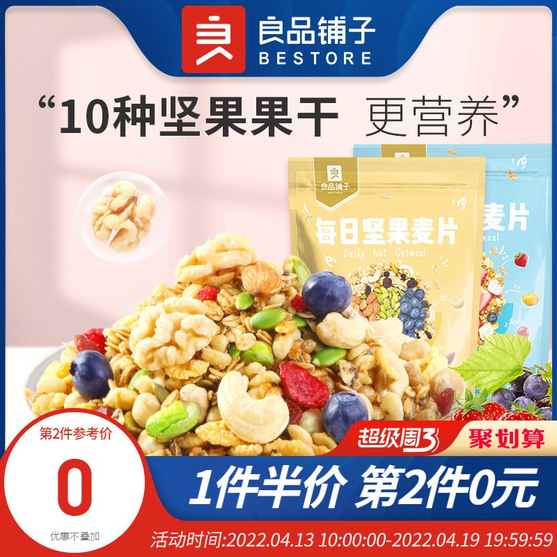 18.9元 良品铺子旗舰店奇亚籽营养燕麦片400g/袋￥0sNm27O9WkE￥/  坚果/酸奶/榛子可可三口味早餐来一杯 营养健康又美味