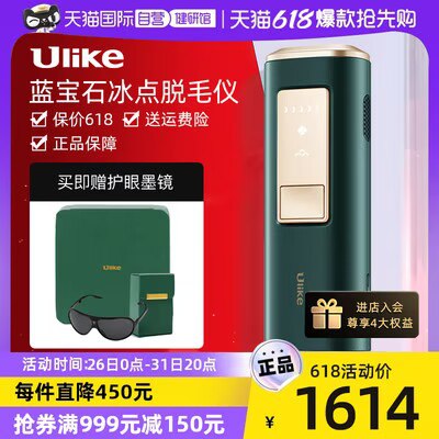 88vip1329亓！史低价标题下拿999-170和599-100券-Ulike蓝宝石冰点脱毛仪+赠墨镜)o41edpvw15E)/ CZ11//---全品券 d.618day.com/618