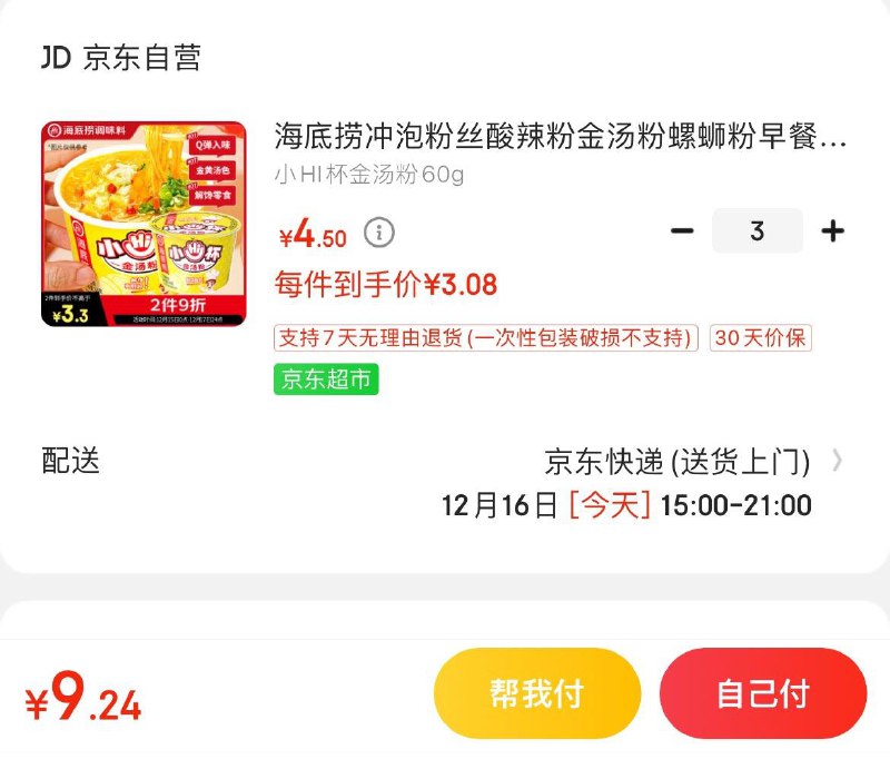Plus任选3件9.2亓海底捞冲泡粉丝酸辣粉64g