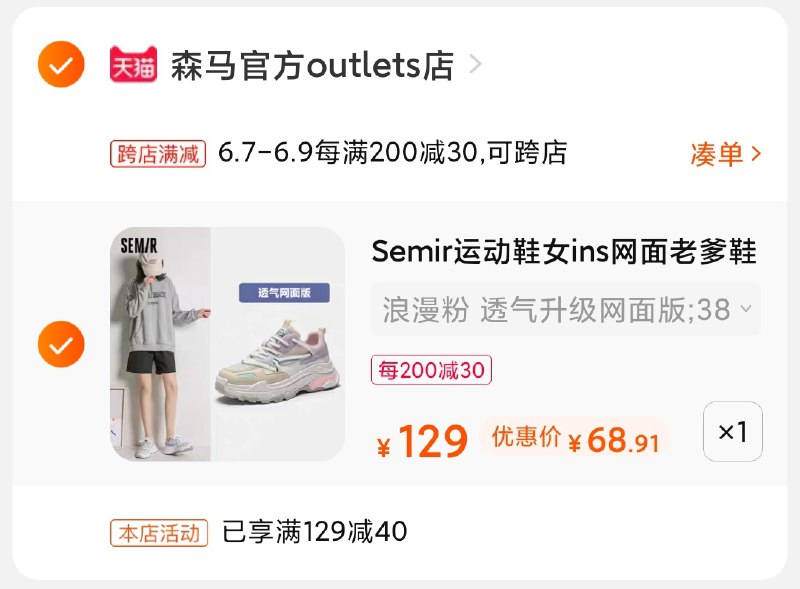 2.凑单商品 也加购物车1件(T7vEXTXO7U0)/ 两个商品一起【提交并付款】然后再单独【退款凑单商品】森马女款老爹鞋 到手69元---每天都要领3️⃣次！记得哦👉