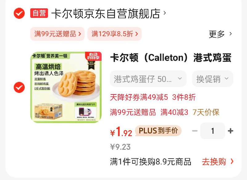 卡尔顿 港式鸡蛋仔蛋糕 500g 入会9.9  弹5奍凑3件8折1.92有省省卡更低