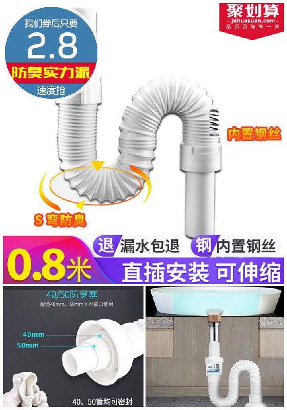 【玖都龙】洗脸盆下水管道0.8米聚划算7.8元【券后2.8元】包邮下单：
