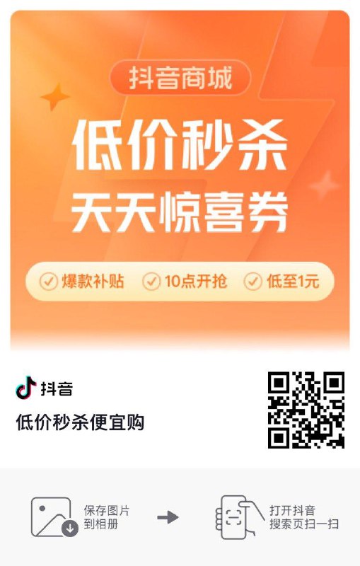 0点 dy：低价秒杀部分1亓