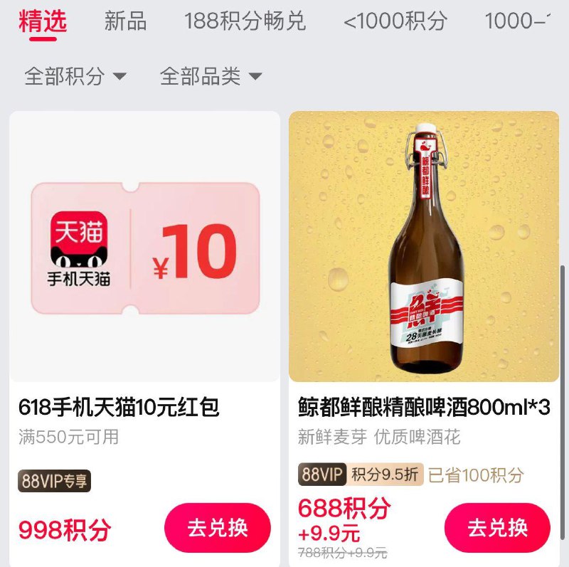 1-天猫积分兑换9.9亓鲸都鲜酿啤酒锁鲜瓶800毫升3瓶/ CZ0001 /)rM2EdIs5Ppr)//