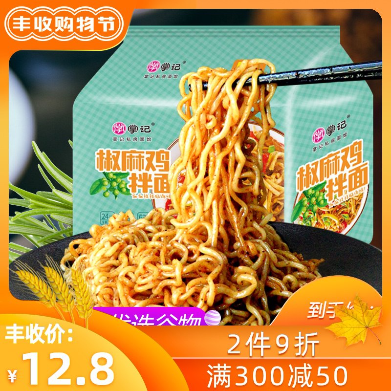 126g*5袋掌记椒麻鸡拌面 14.9凑200-20券,还能再便宜1.6元(546ScUZ9ZuI)/