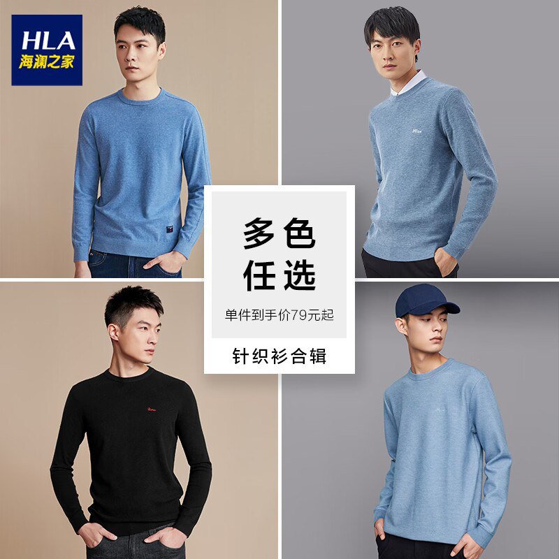 79元起【海澜之家官方店】简约圆领长袖针织衫18色合集)CI8d2B5N1RG)/ CZ11/多款可选！反季清仓！码全！柔软舒适面料，日常简约百搭