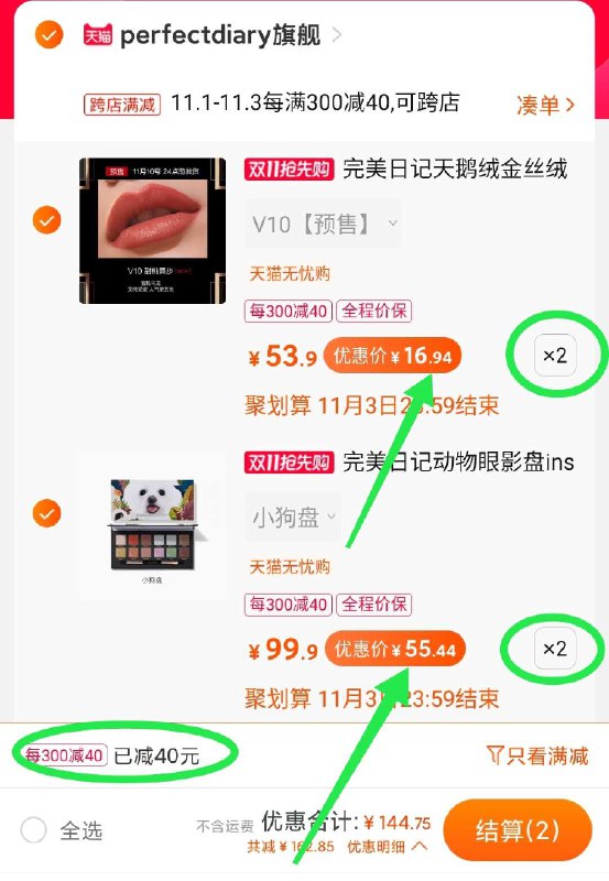 3. 领券加购物车  2件 完美日记丝绒哑光唇釉(oBKGcQfNtx5)/ 记得先领229-20券一起付款144元 刚需好价折合动物眼影盘55元/盘折合哑光唇釉17元/只