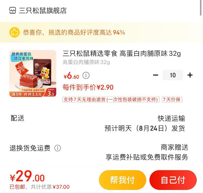 三只松鼠零食 领页面66-4券任选66亓付29亓  折2.9亓/份