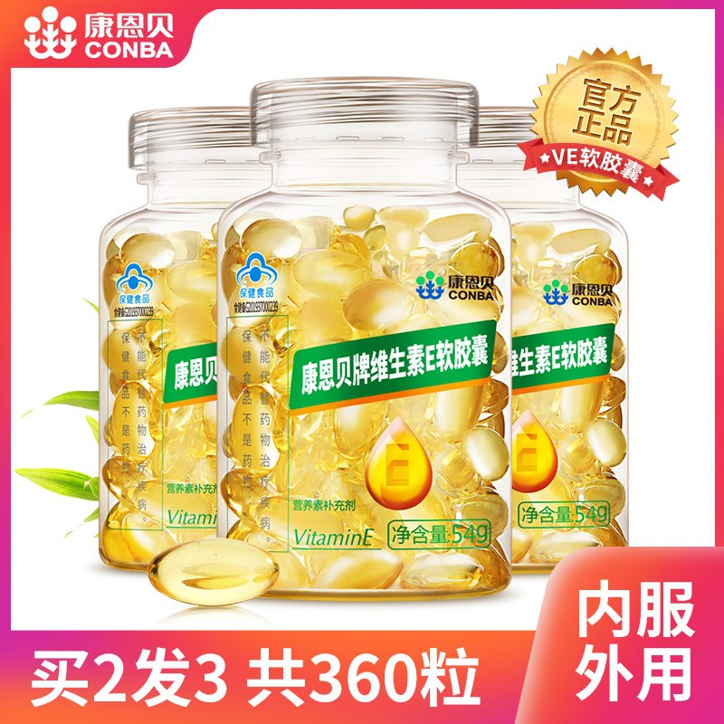 0点后下单  先领券14.9元【康恩贝官方旗舰店】天然维生素E软胶囊55粒(DzaAXYMrbnC)/
