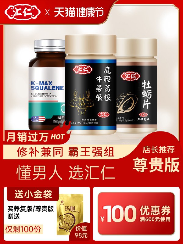29.9元 汇仁保健旗舰店汇仁鹿鞭葛根牛蒡根片60片(FnrdXcYlPmf)/