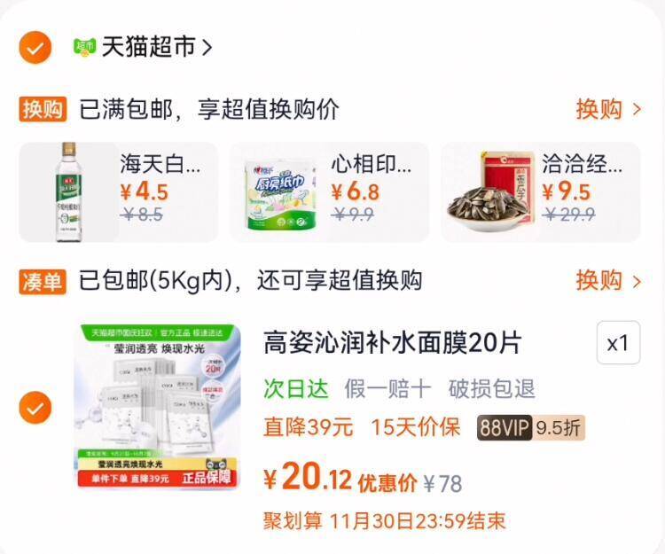 1亓/片神忦‼88vip20亓京东同款1片3块多！这忦随便用【高姿】沁透光亮修护面膜*20片9/CH0M4BR8RkC// AA11