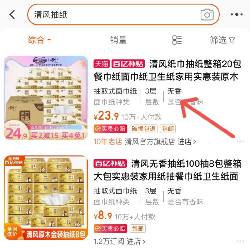 1.收藏 加入购物车清风强韧抽纸120抽20包(4W88XoTDOnP)/ 2.淘宝APP搜索：百亿补贴右上角搜:“清风抽纸 ”清风原生浆抽纸 到手23.9元