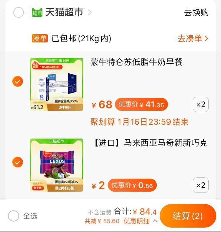 1.叠加140-10下单，84.4元领券 加入购物车2件蒙牛特仑苏牛奶250ml*12盒(MVUbcGhHqX2)/