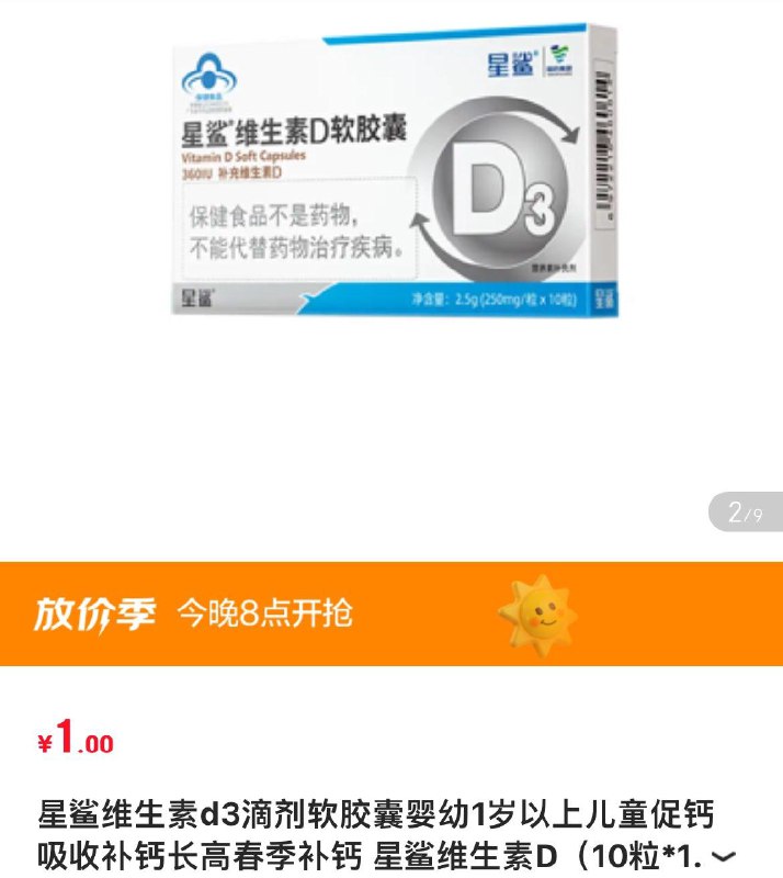 非otc星鲨维生素d3滴剂软胶囊 10粒*1盒，1 