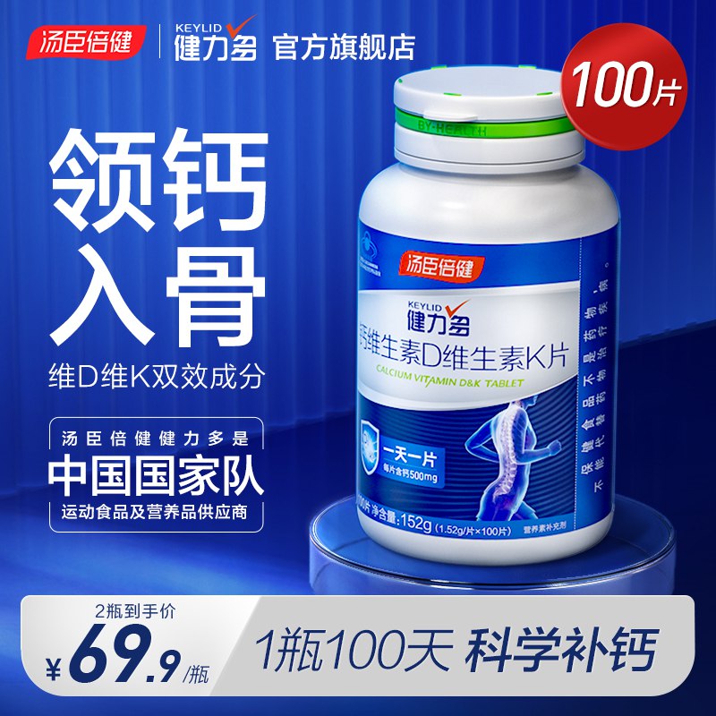 39.9元 【汤臣倍健】高含量钙维Dk*60粒*2(jlKQ2Ij8V8M)/