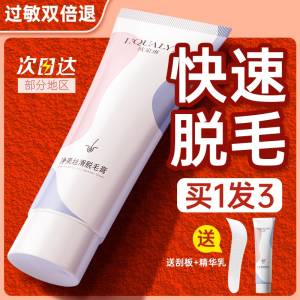 来个神价脱毛膏方案❗-1.领券 并且加购物车1件注意是拍最后一个选项哦)4hYndlfuzZp)/ CZ11//