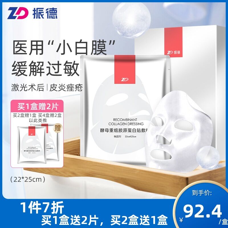 10点开始 拍下19.8元振德酵母医用修复冷敷贴2片(t6ogXJK9lmL)/