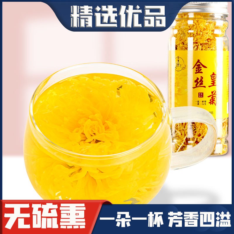金丝皇菊一朵一杯大菊花茶清热去火胎菊决明子玫瑰花枸杞茶叶养生