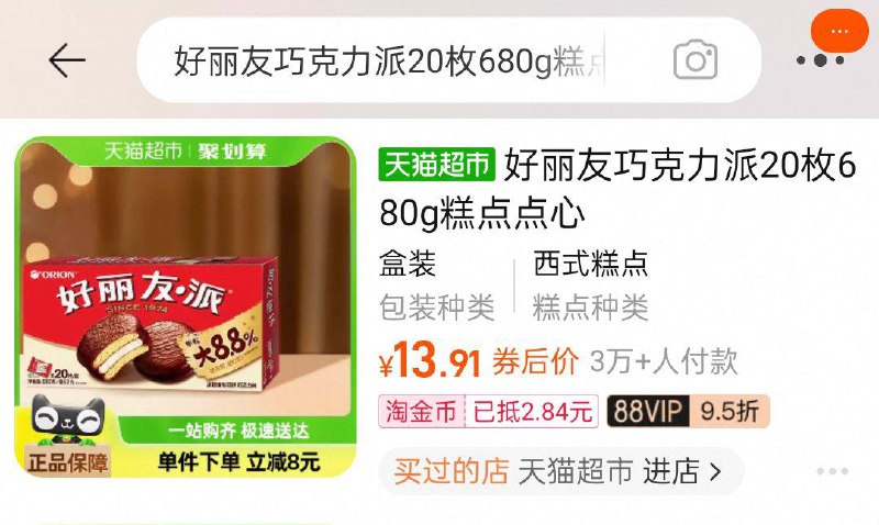 好丽友巧克力派20枚680gtao金币页面搜索商品加购5福袋13.91/ CZ7471 9/ukPHeJ6hB5j//://