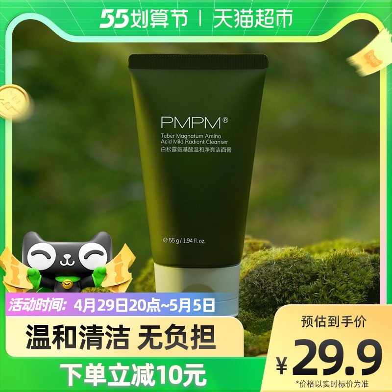 14.9元 天猫超市包邮PMPM白松露氨基酸洗面奶￥YTeb2jujxd0￥/