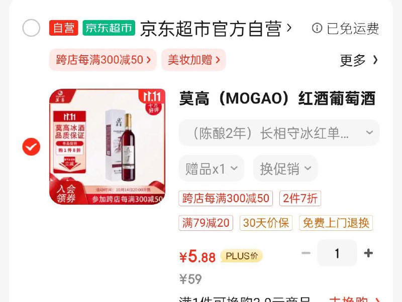 如掉落59-20凑200-20和跨店后5.88莫高(MOGAO)红酒葡萄酒 500ml