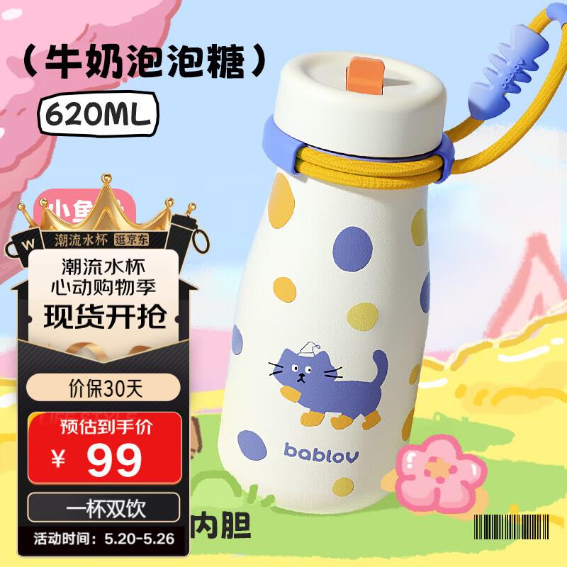 BABLOV花伴森水杯保温杯620ml凑100-50膨胀，满减后，0.67
