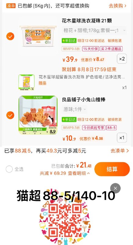 2.收藏-猫超-今日疯抢加购1件，vip 【4.08】良品铺子小兔山楂棒85g/ CZ0001 /)tRfMdvW2P03)//