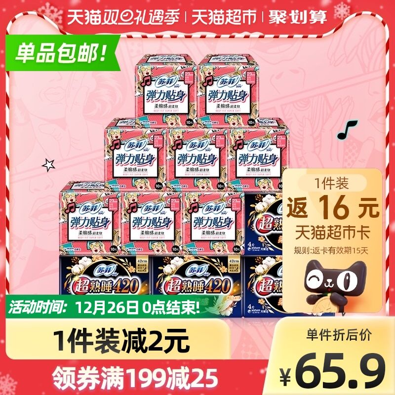 64.9元返16猫超卡=48.9元苏菲柔棉卫生巾组合装共96片(2XfS2Zfl13z)/