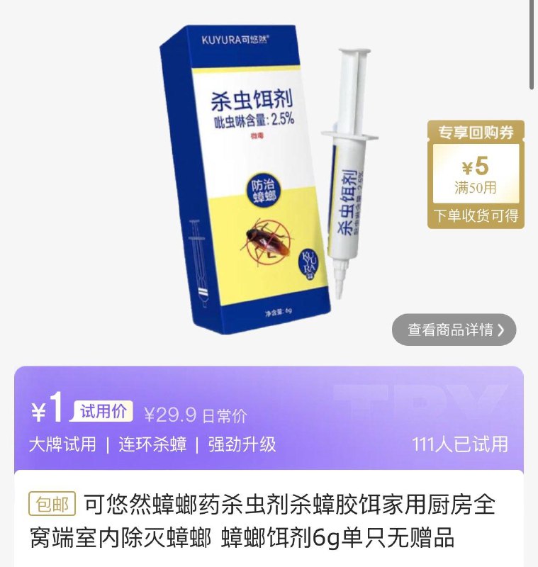 可悠然 蟑螂饵剂6g单只，1 