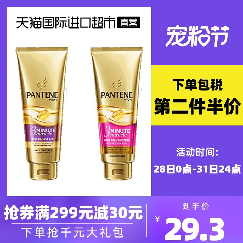 1.领券 加入购物车2件2.领商品下599-70直营券潘婷3分钟奇迹修护发膜2只(MPzwXMDdxTt)/