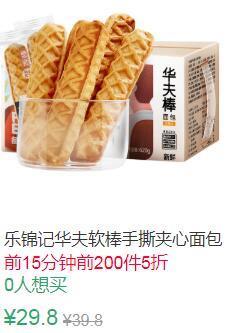 15点前200件5折19.9元叠加10券9.9元乐锦记手撕面包700g (xOsr1ELqfXu)