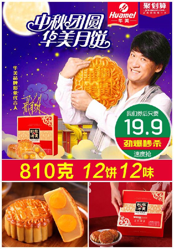 华美的券来啦先抢券，0点准时下单华美广式月饼12枚12味只要19.9元，速度抢！！华美广式月饼12枚12味只要19.9元，速度抢！！